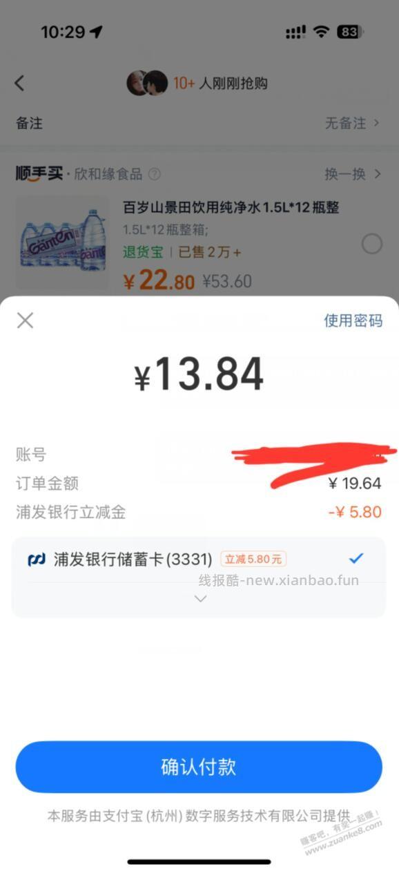 浦发无门槛-5.8速度 - 线报酷