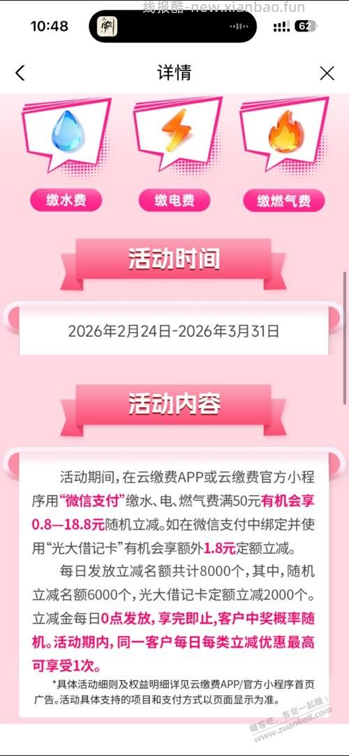 云缴费开始了 别忘记了 - 线报酷