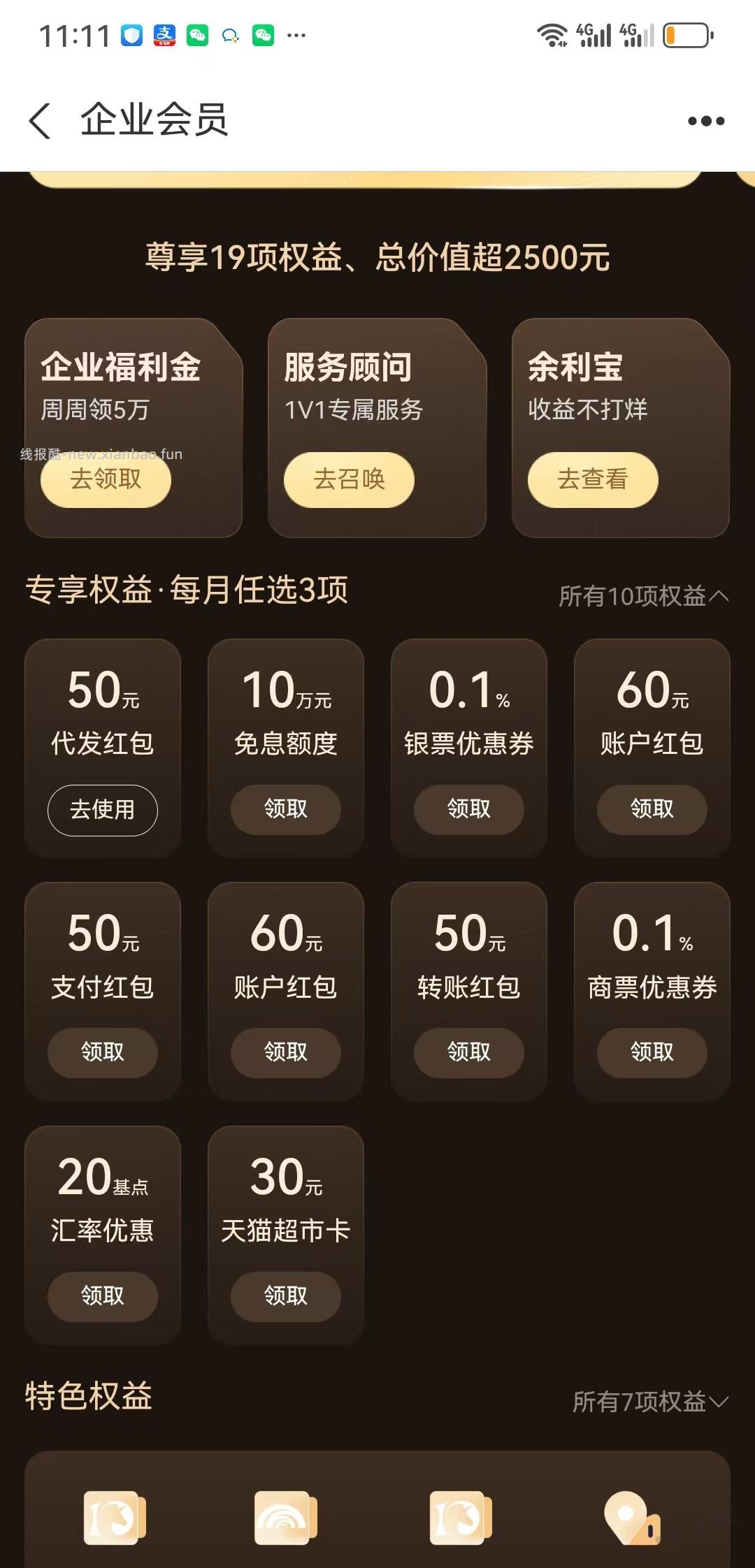 网商银行170羊毛 - 线报酷