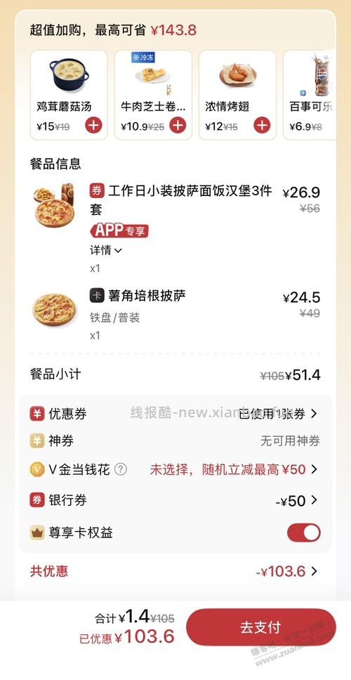 必胜客超值套餐 - 线报酷