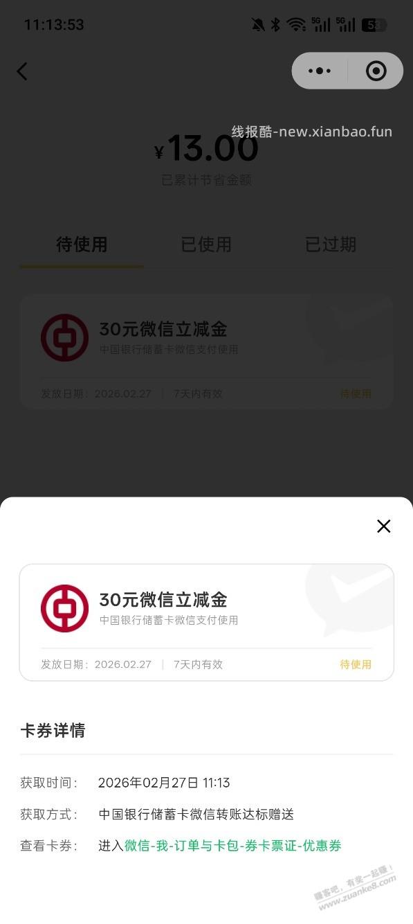 【中行转账】水了 - 线报酷