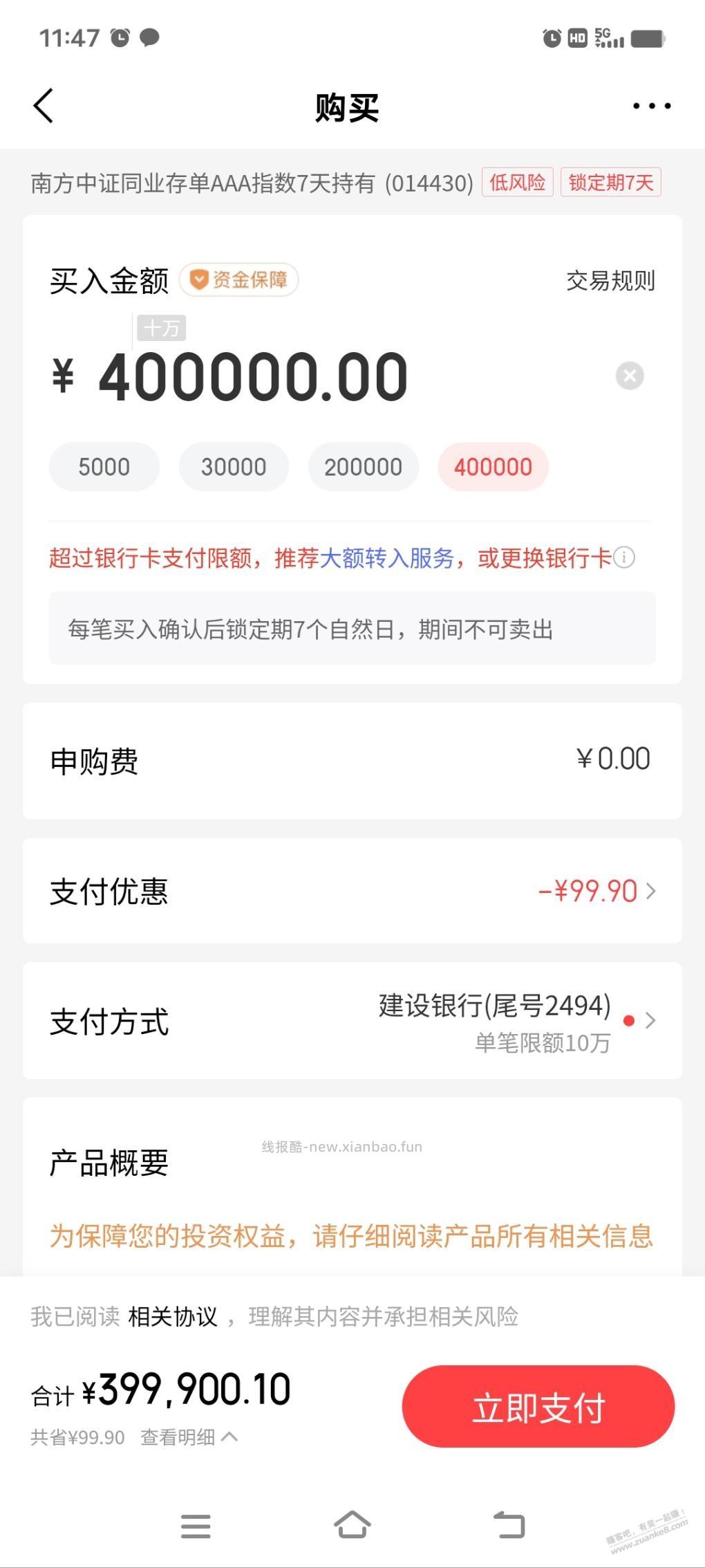 京东金融40w-99 - 线报酷