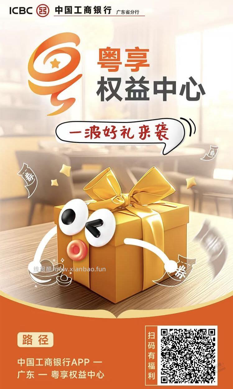 【广东】工行保底1元立减金 - 线报酷