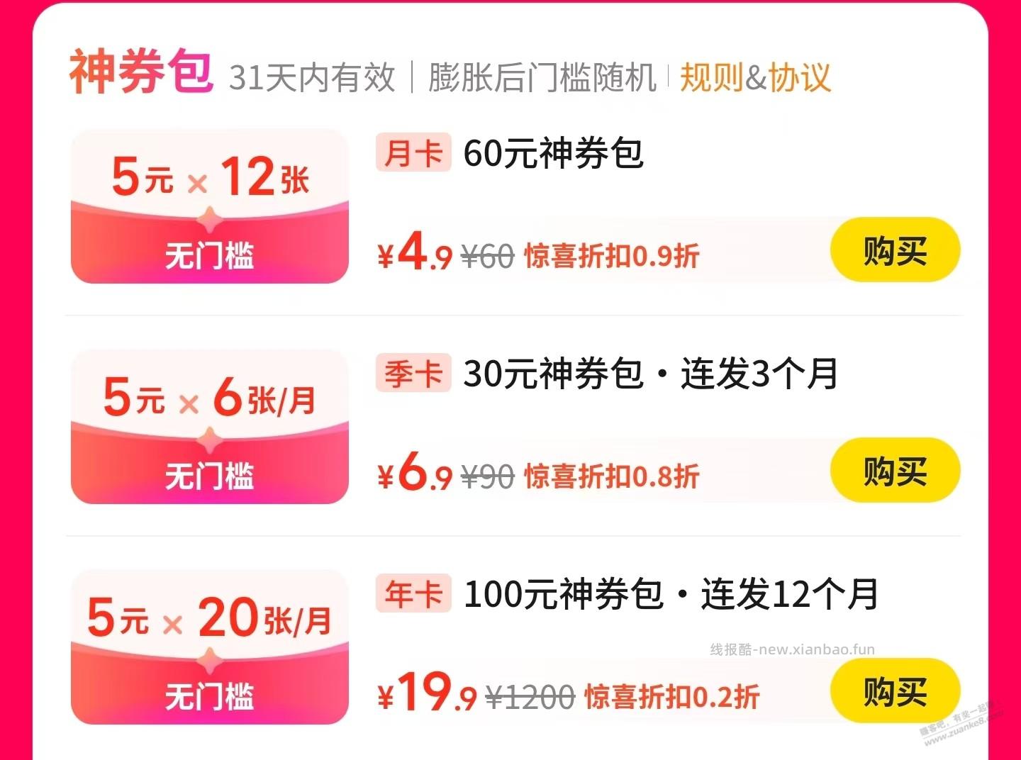 美团外卖团购神券包每月发5元*20张，连发12个月仅需一杯奶茶钱19.9元 - 线报酷