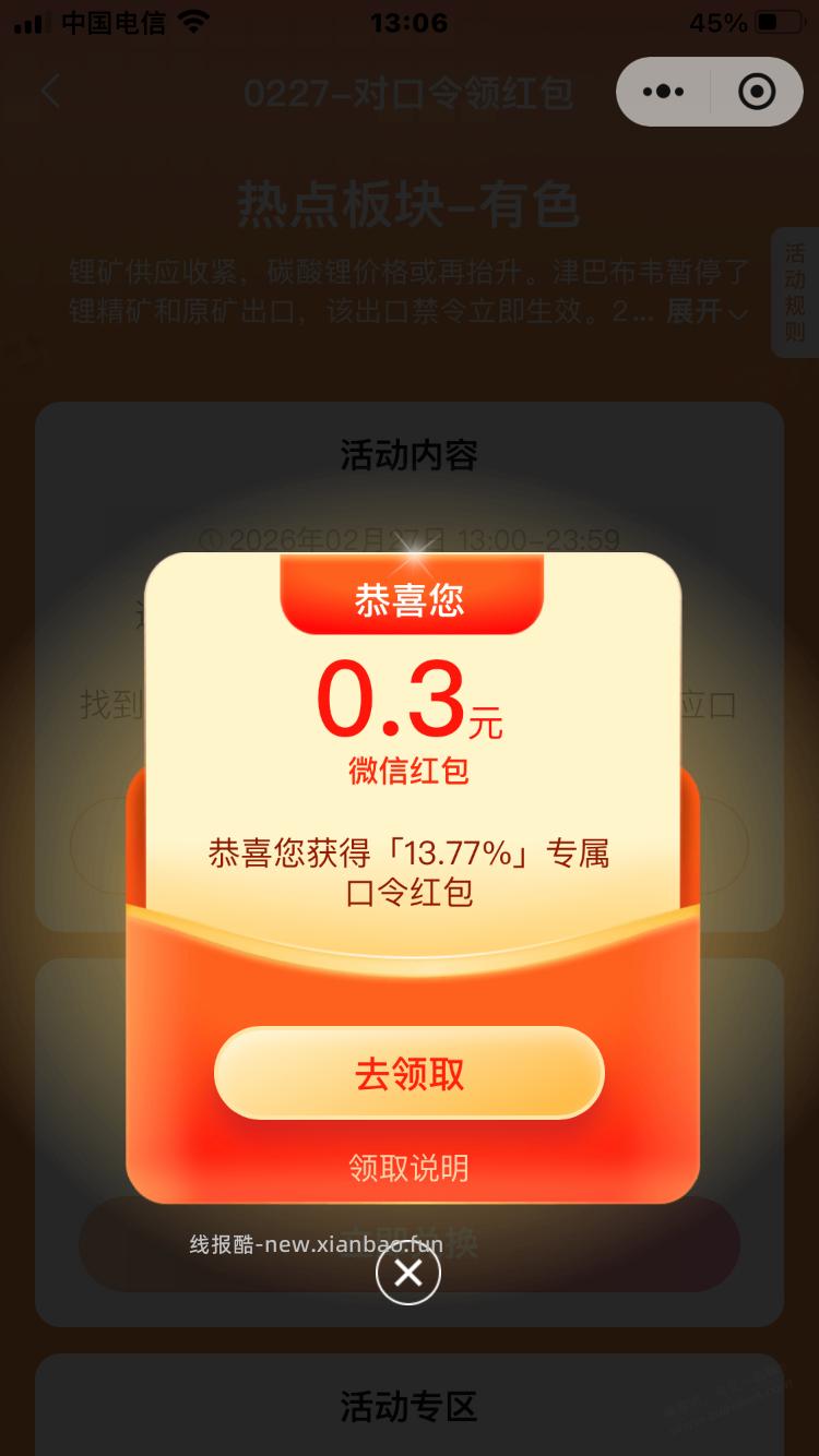 来领红色火箭小红包 - 线报酷