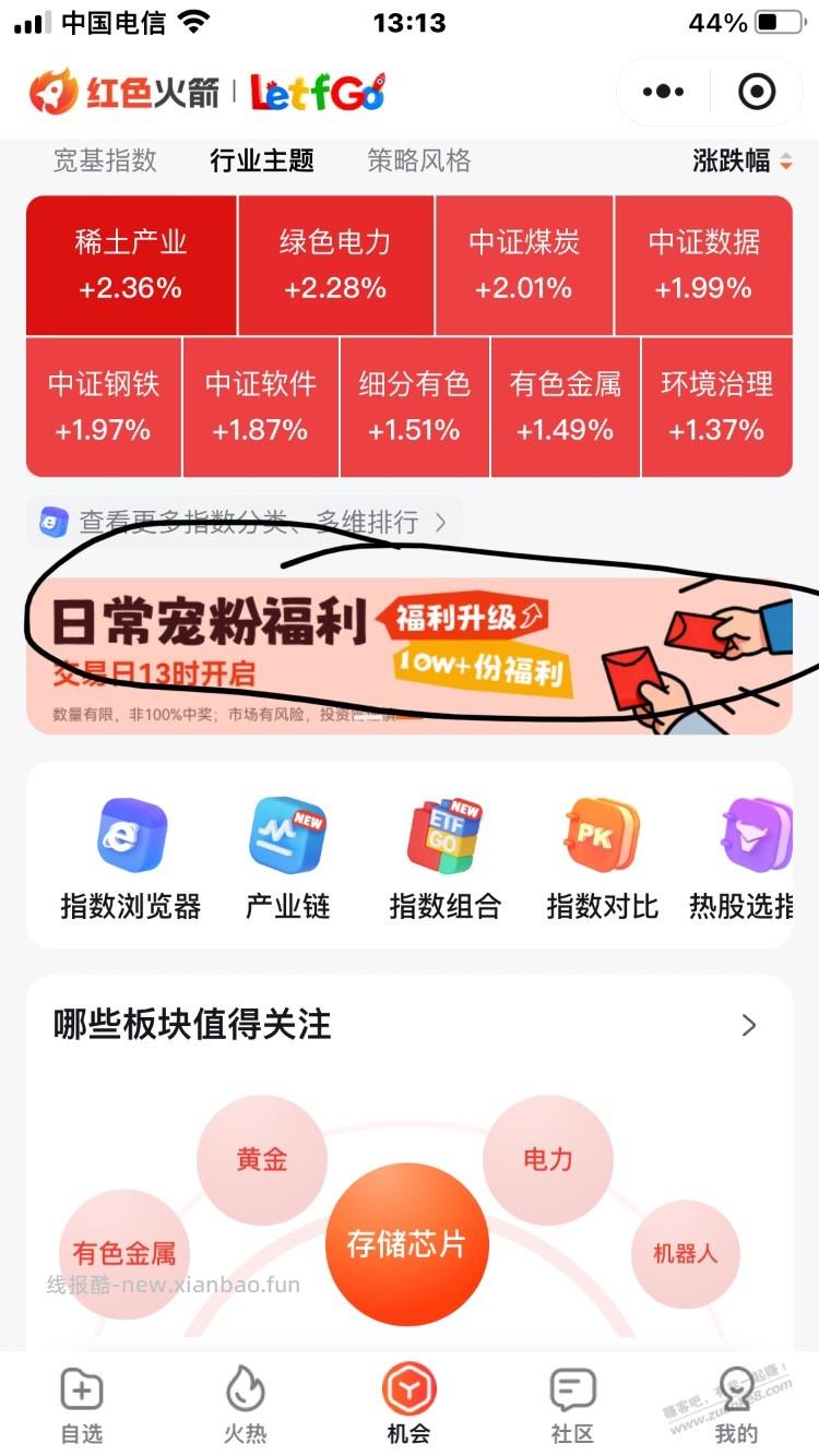 来领红色火箭小红包 - 线报酷