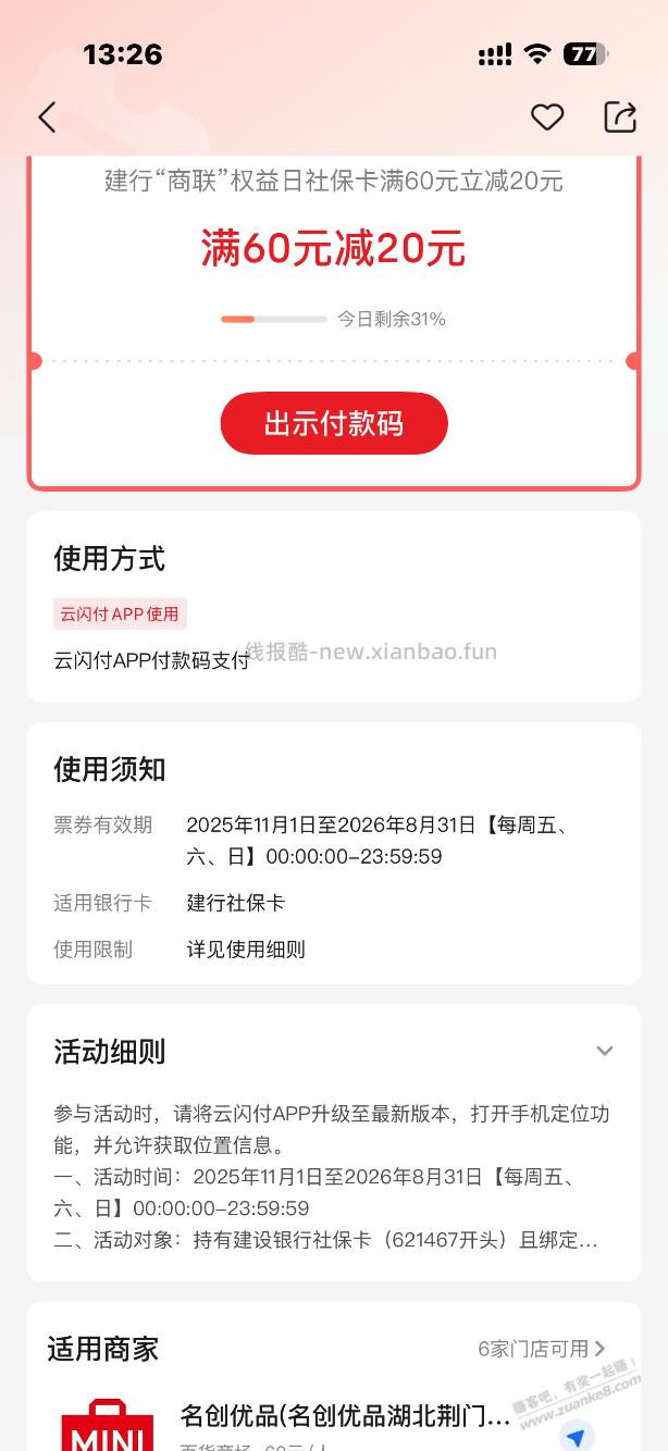 湖北建行社保卡，每周五60-20 - 线报酷