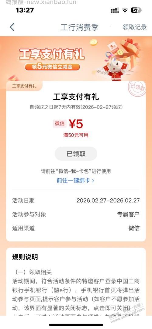 工行消费季 5 元毛 - 线报酷