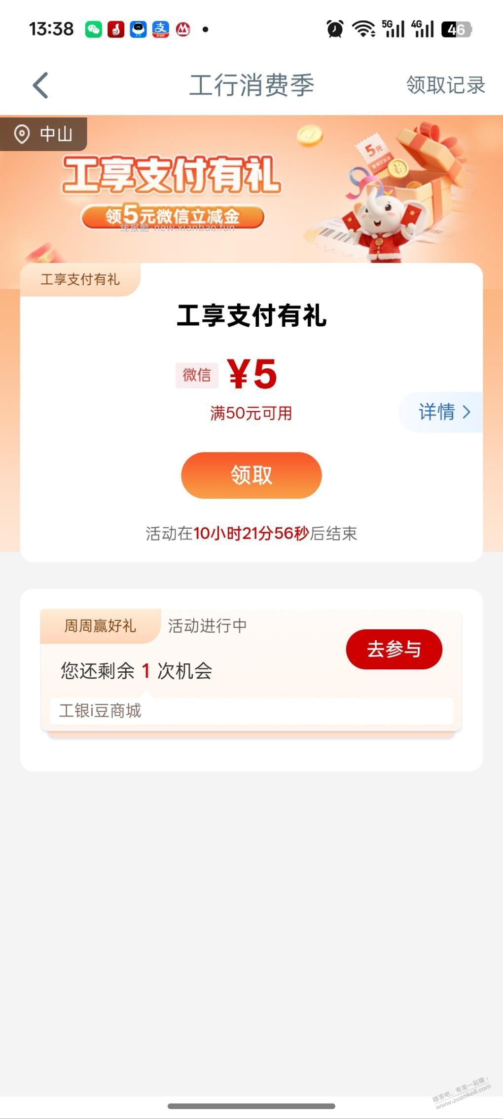 工行消费季 - 线报酷