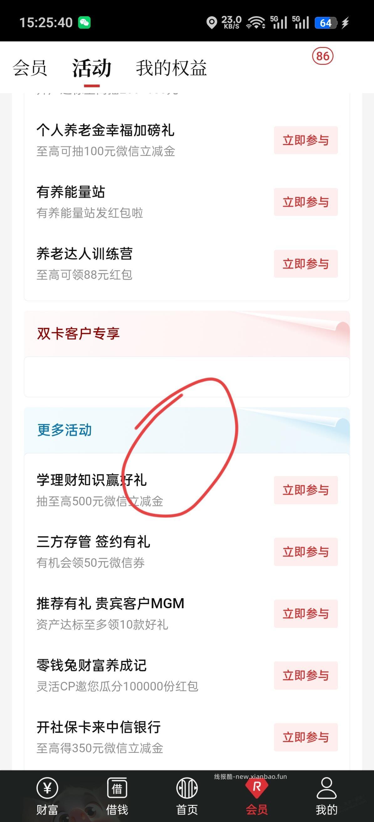 新活动中信立减金 - 线报酷