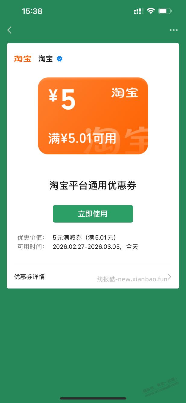 微信淘宝这张券怎么也用不了 - 线报酷