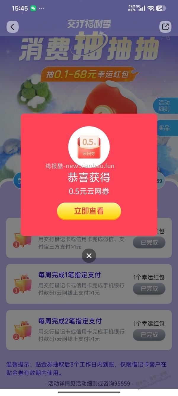 交通消费抽抽抽小水？ - 线报酷