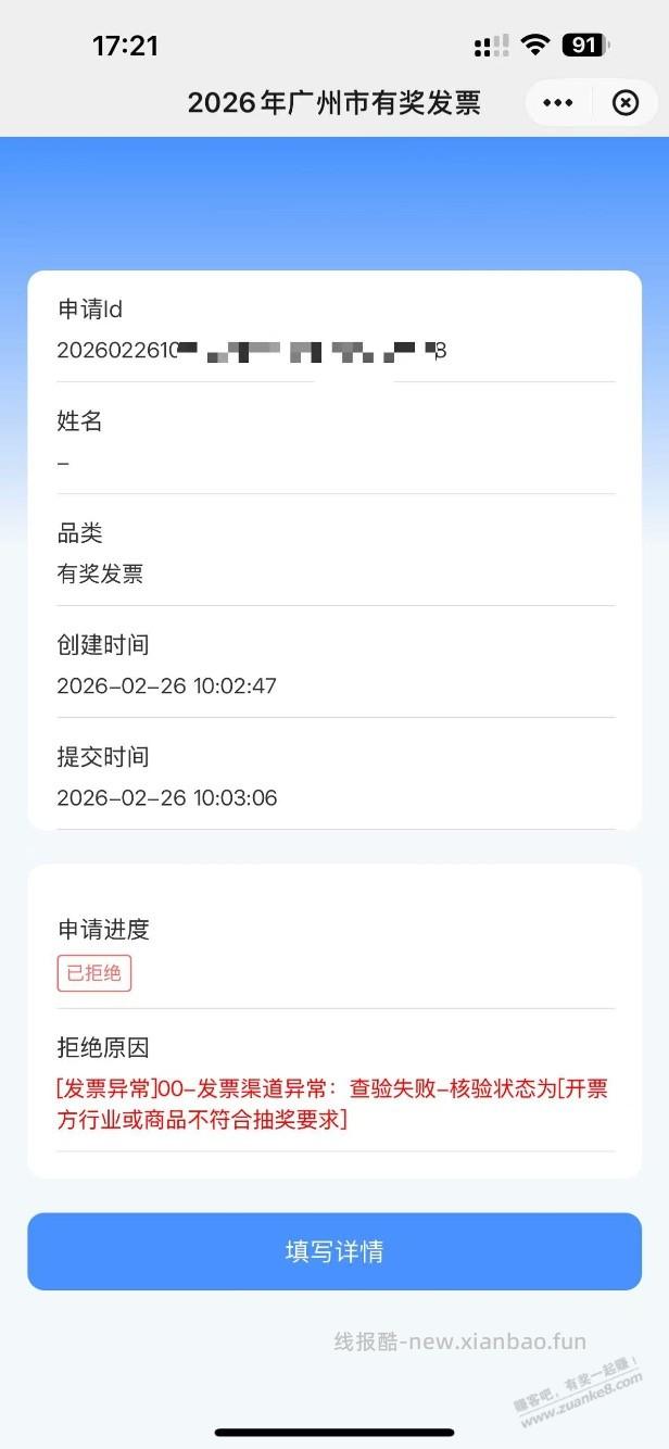 云闪付上传的广州的fp为啥老是被拒绝 - 线报酷
