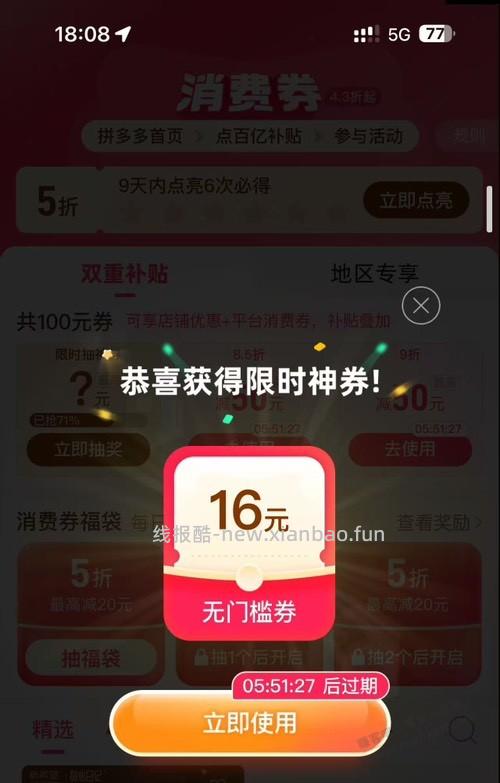 拼夕夕速度 - 线报酷