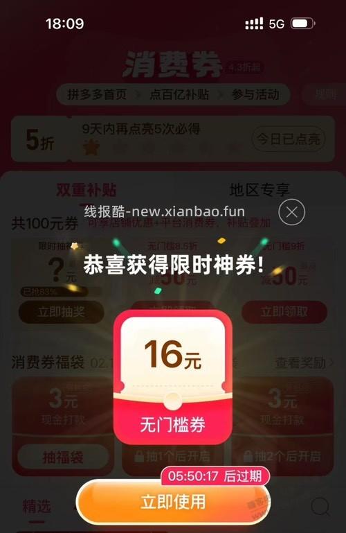 拼夕夕速度 - 线报酷