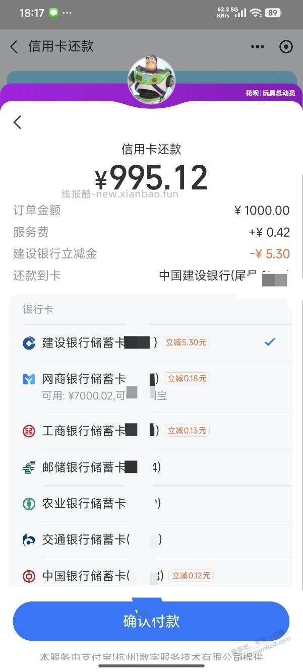 支付宝xing/用卡还款1000-5 - 线报酷