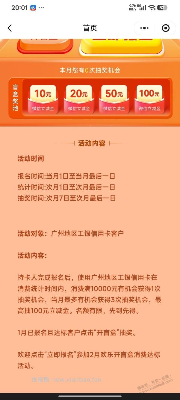 广州地区工行e生活xing/用卡抽 - 线报酷