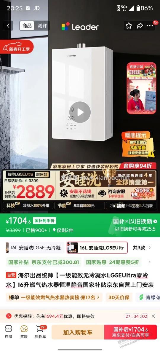 这个一级能效的热水器是bug价吗？ - 线报酷
