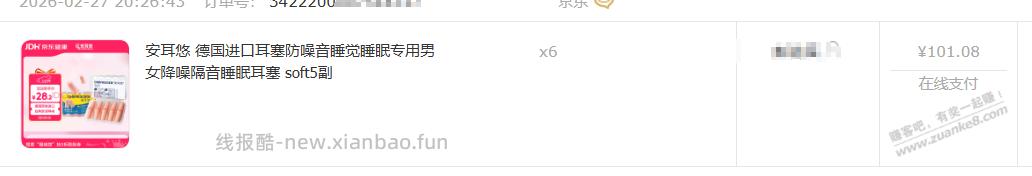 安耳悠超级好价，到手16.85。 - 线报酷