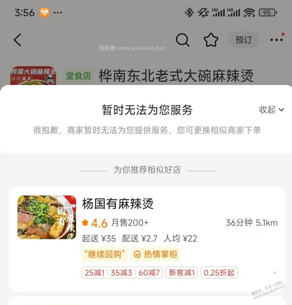 外卖商家居然能拒绝服务顾客 - 线报酷