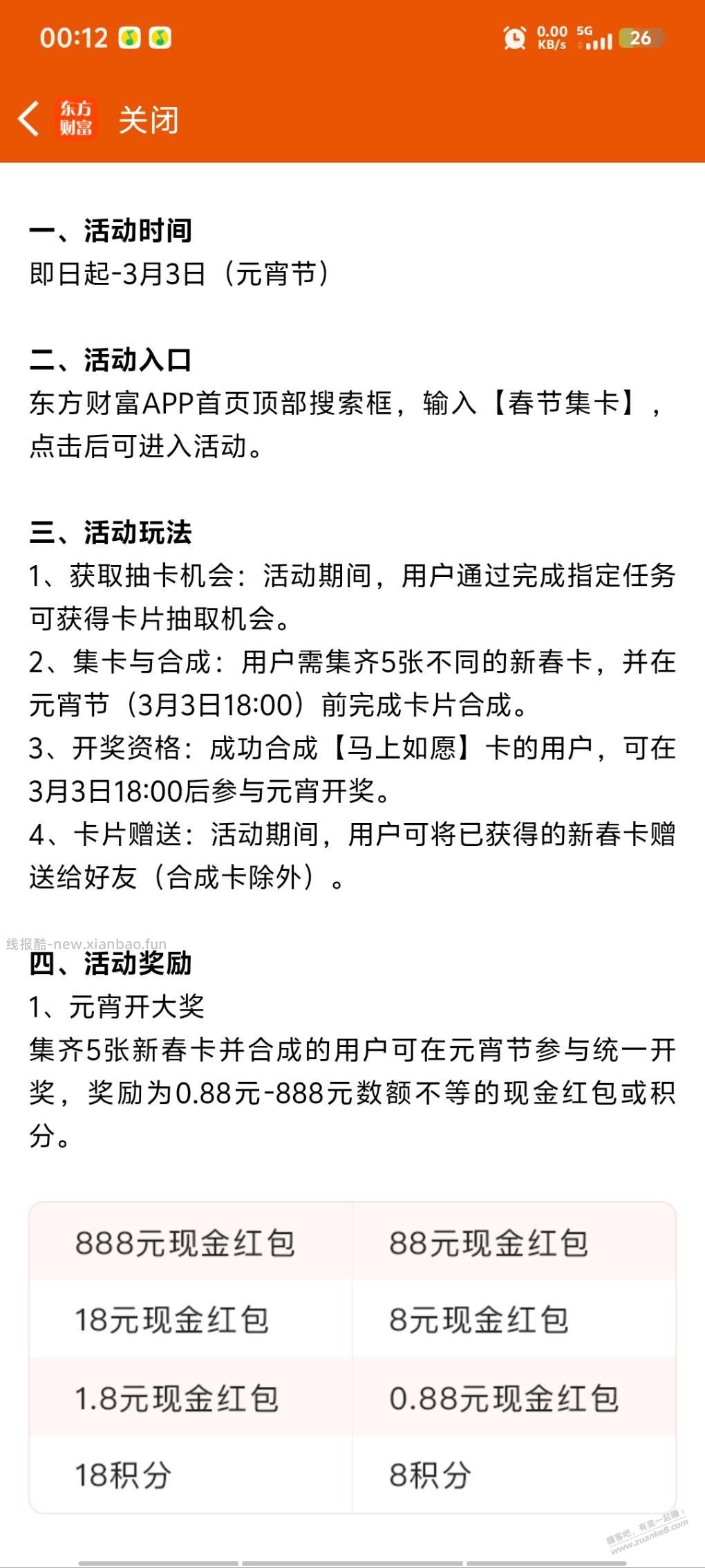 东方财富APP 春节集卡活动 - 线报酷