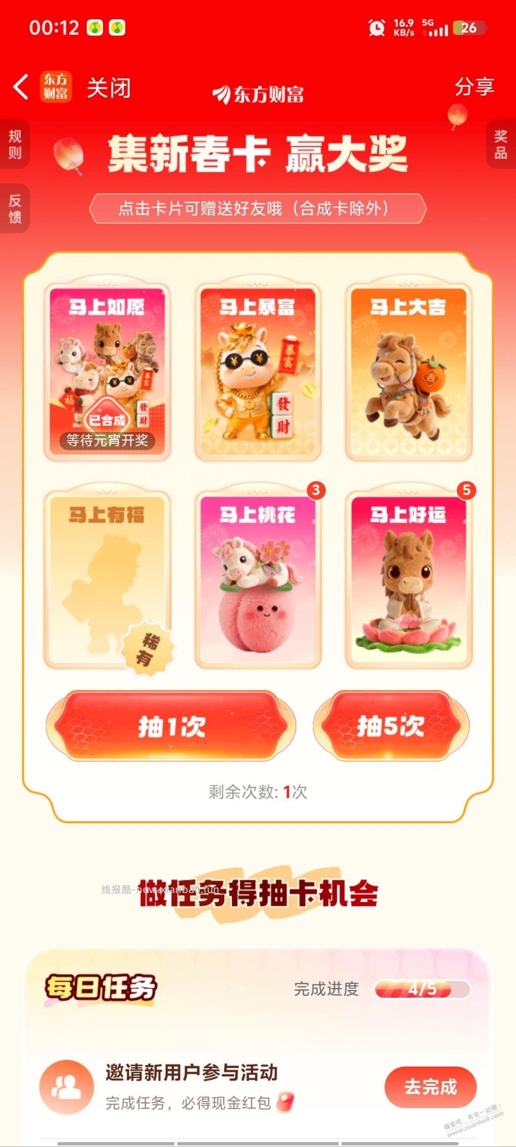 东方财富APP 春节集卡活动 - 线报酷