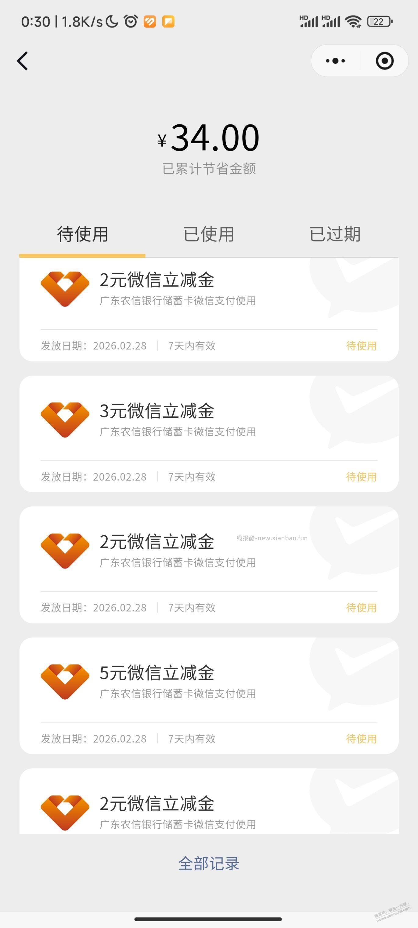 广东农信微信转账 - 线报酷