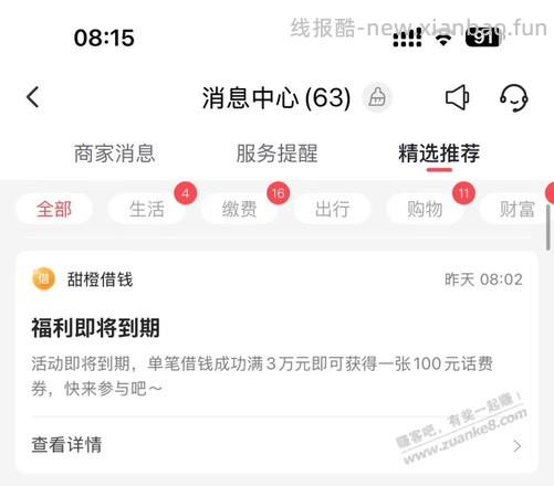 翼支付，昨天收到的消息，今天借还有奖励吗 - 线报酷