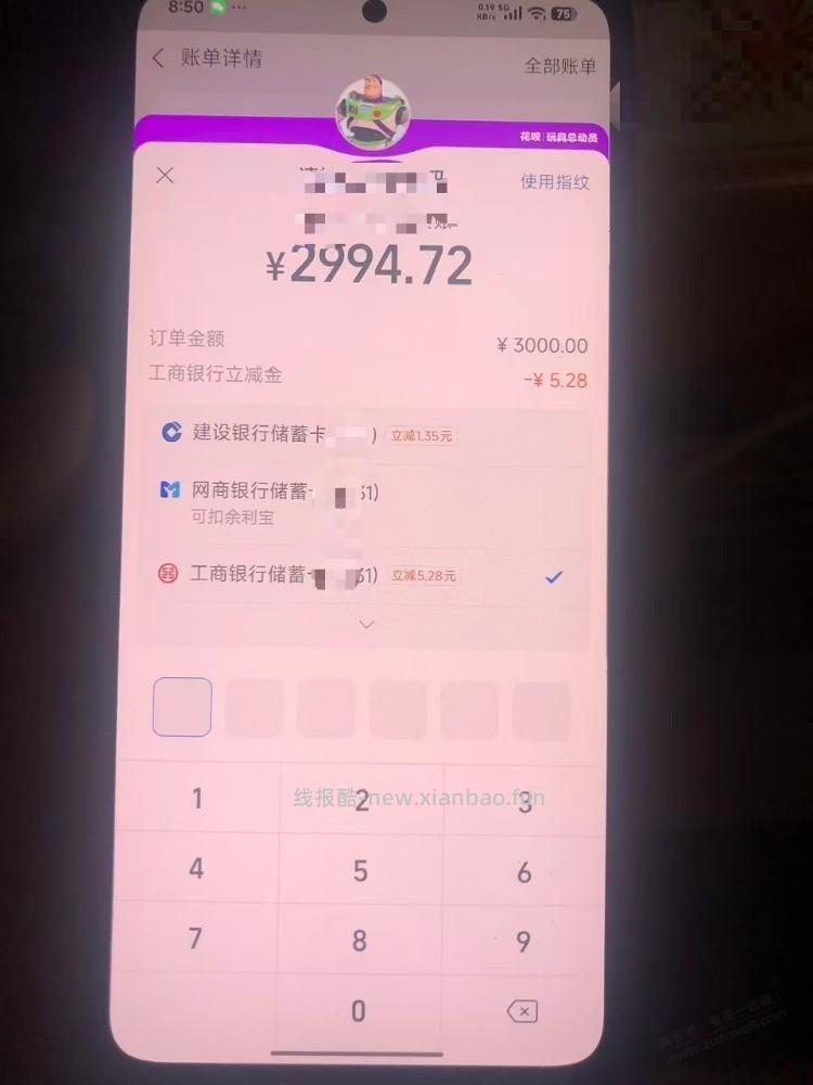 zfb收款单有水 - 线报酷