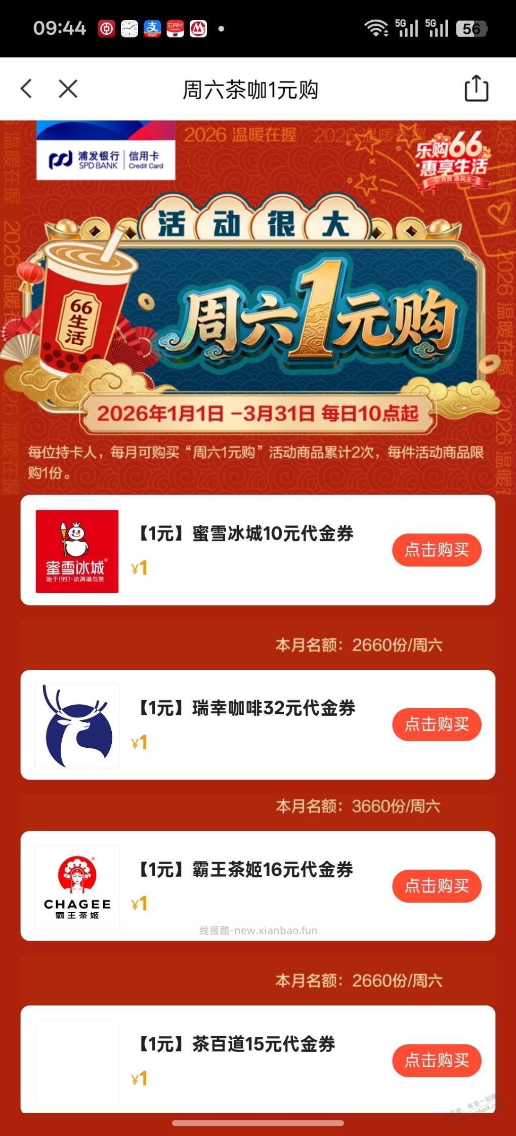 今天浦发1元购别忘了 - 线报酷