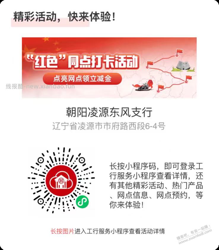 工行立减金4个1元挺速度 - 线报酷