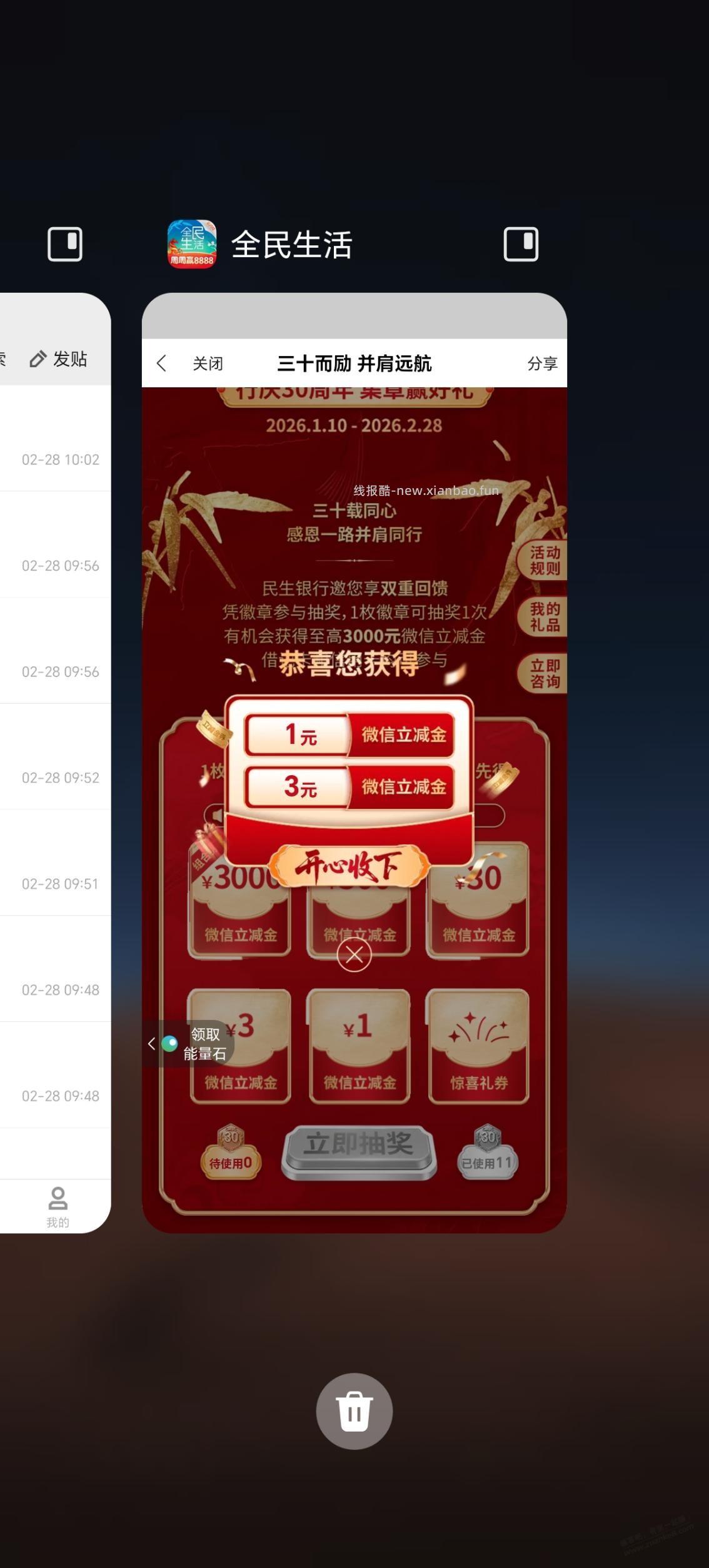 民生捡漏，最后一天 - 线报酷
