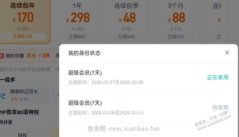 莫名得到两个7天百度SVIP，什么活动 - 线报酷