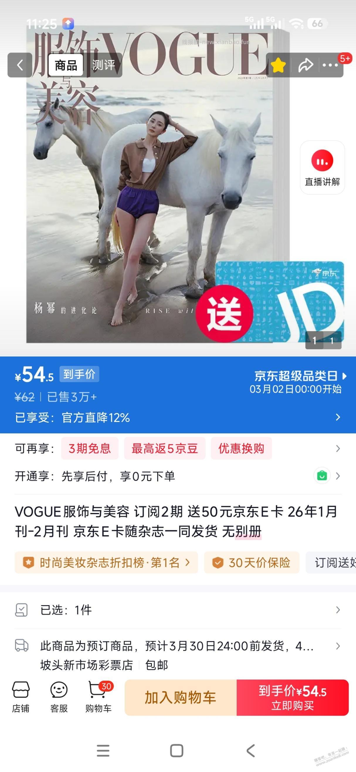 买杂志返50E卡活动又来了 - 线报酷