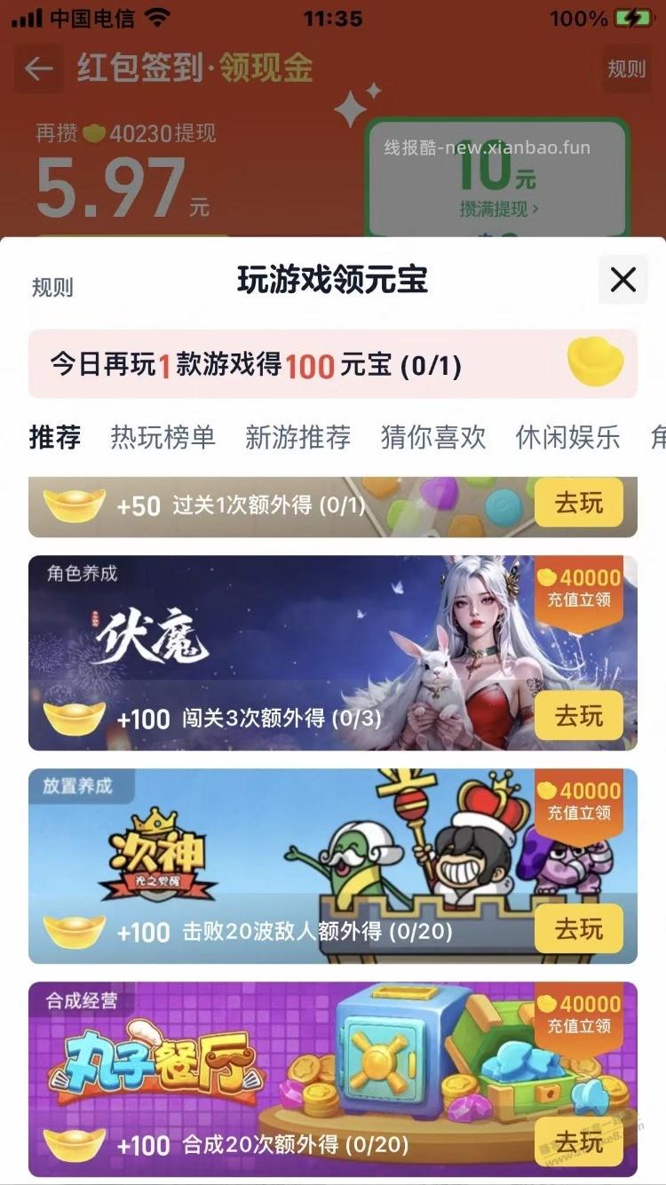 发个淘宝老毛，又可以玩了，游戏充3提10现金，7润一号 - 线报酷