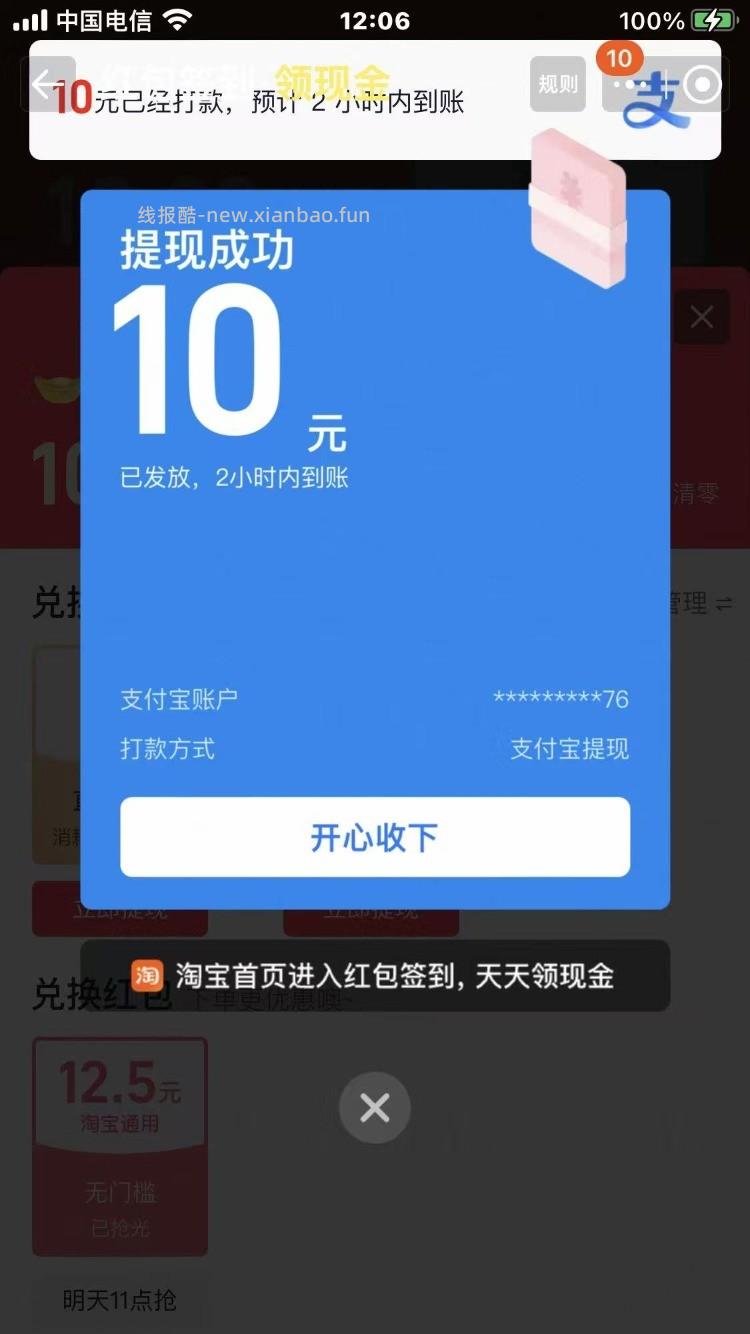 发个淘宝老毛，又可以玩了，游戏充3提10现金，7润一号 - 线报酷