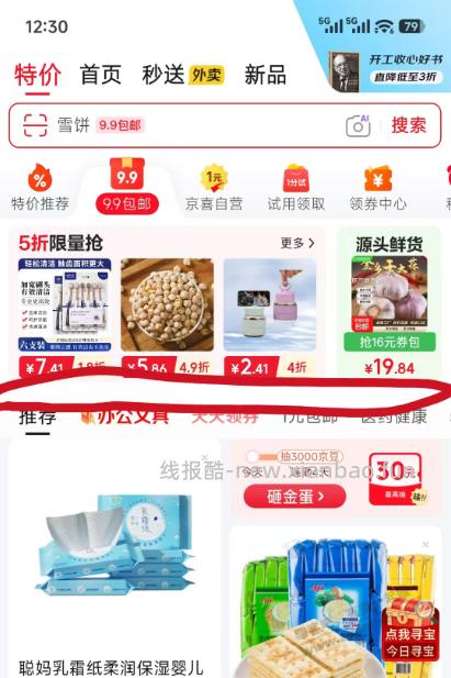 9.9包邮里没有领券区域怎么破？ - 线报酷