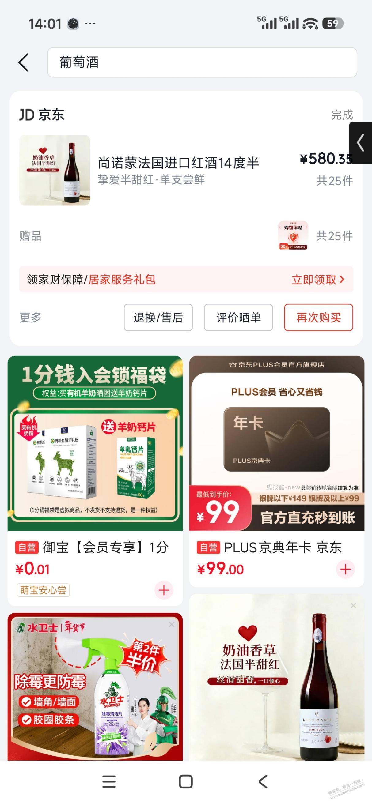 上次吧友发的葡萄酒买了25瓶 不给反了 - 线报酷