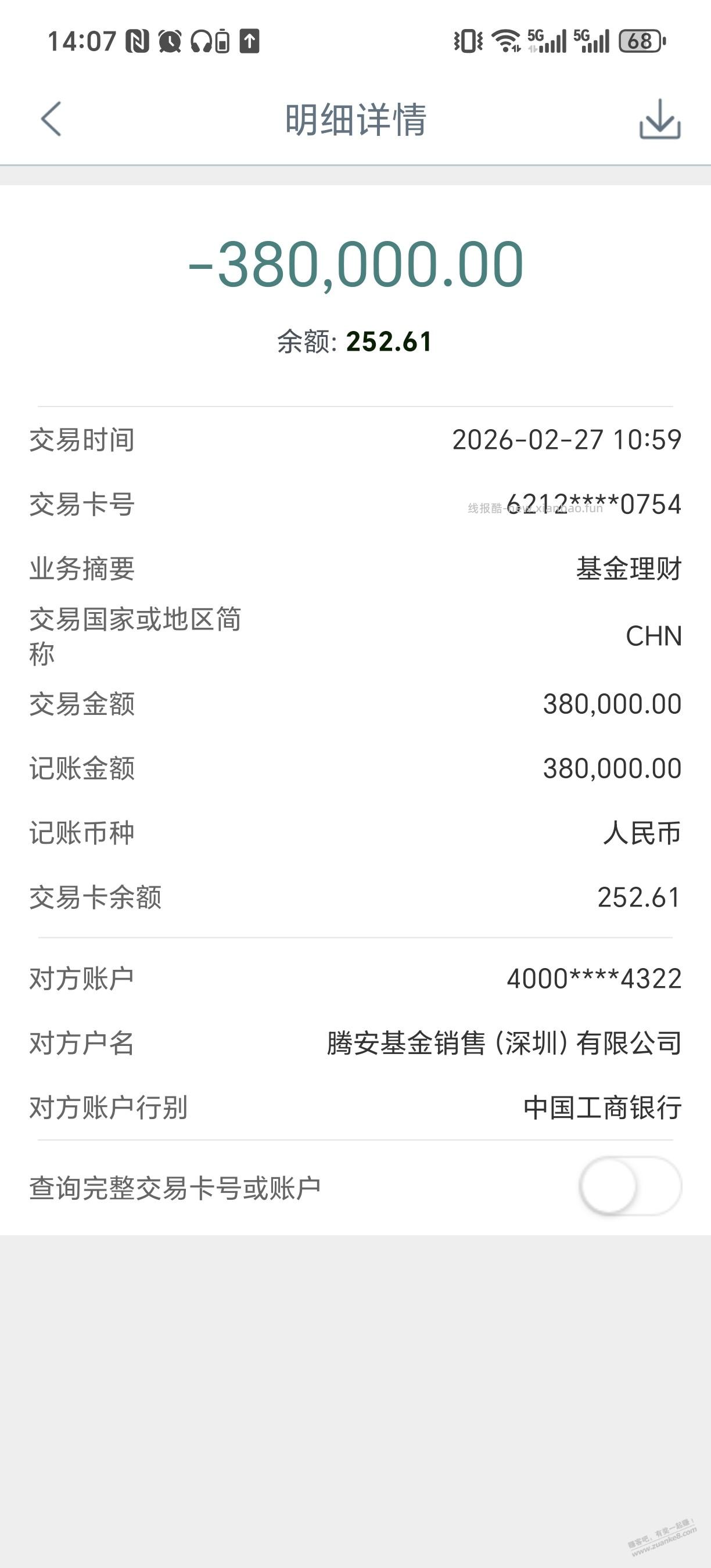 大佬帮我看看工行月月花活动这个消费行不行，有果 - 线报酷