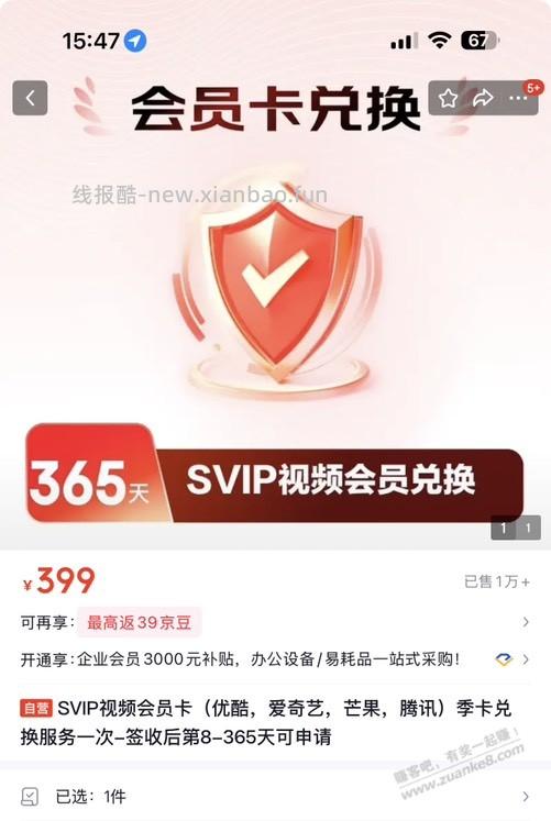 京东津贴的那个腾讯视频是vip还是svip - 线报酷
