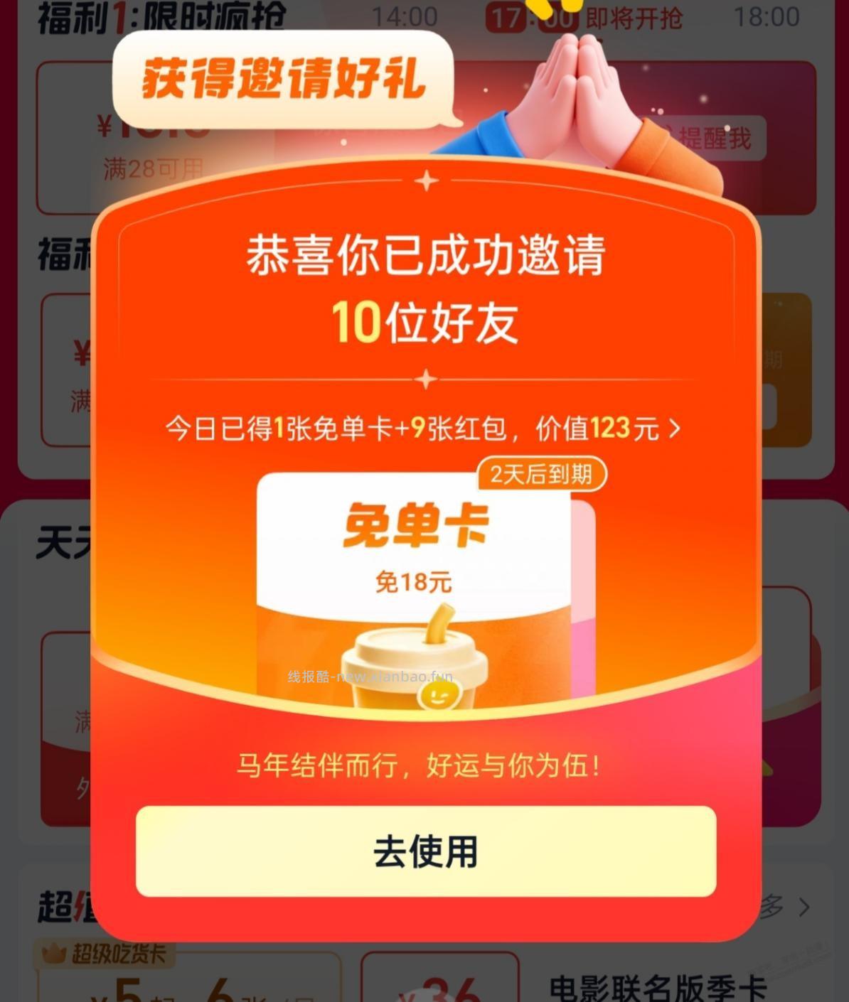 闪购18免单卡 - 线报酷