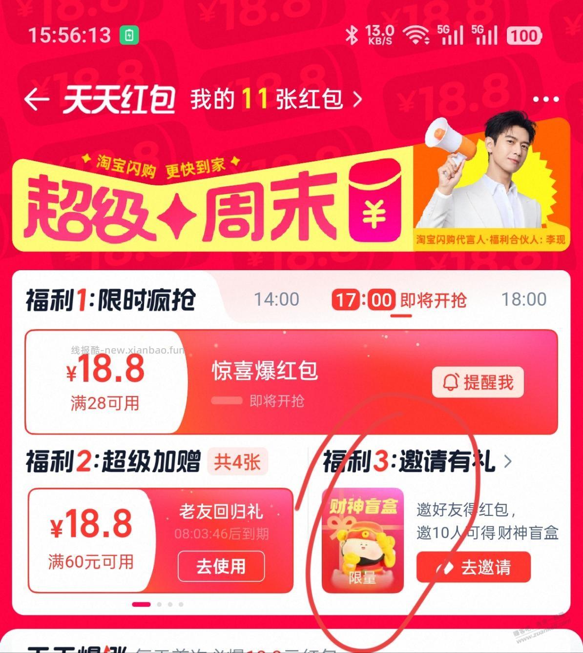 闪购18免单卡 - 线报酷