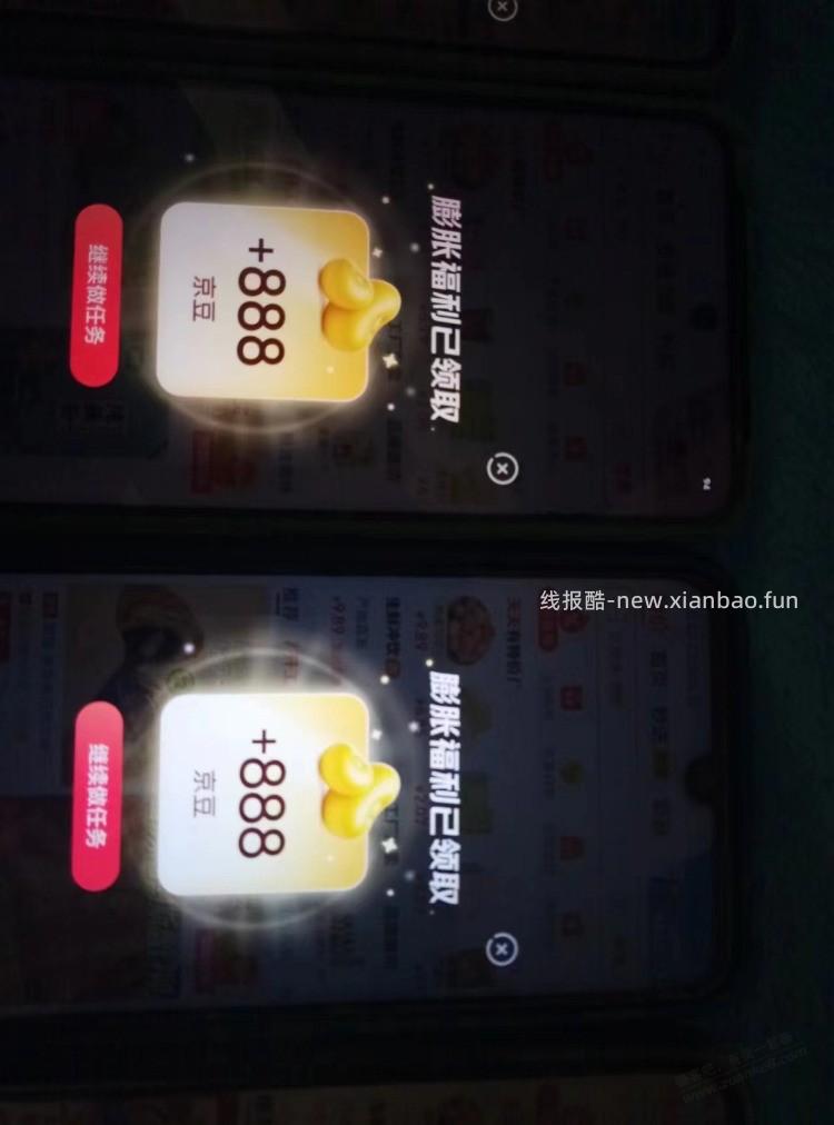 京豆有水 - 线报酷