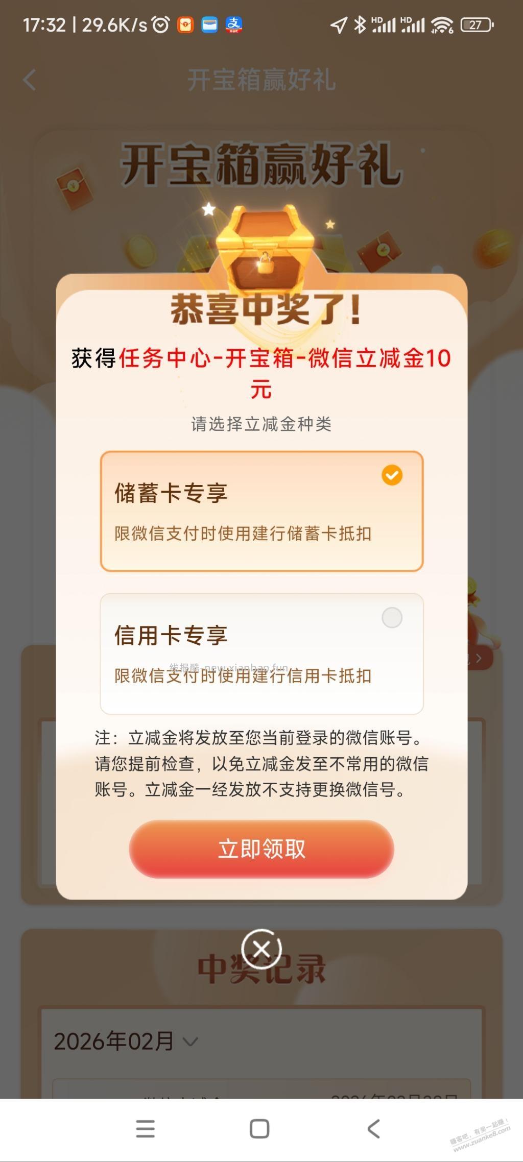 建行开宝箱10元小水，注意今天小心过期 - 线报酷