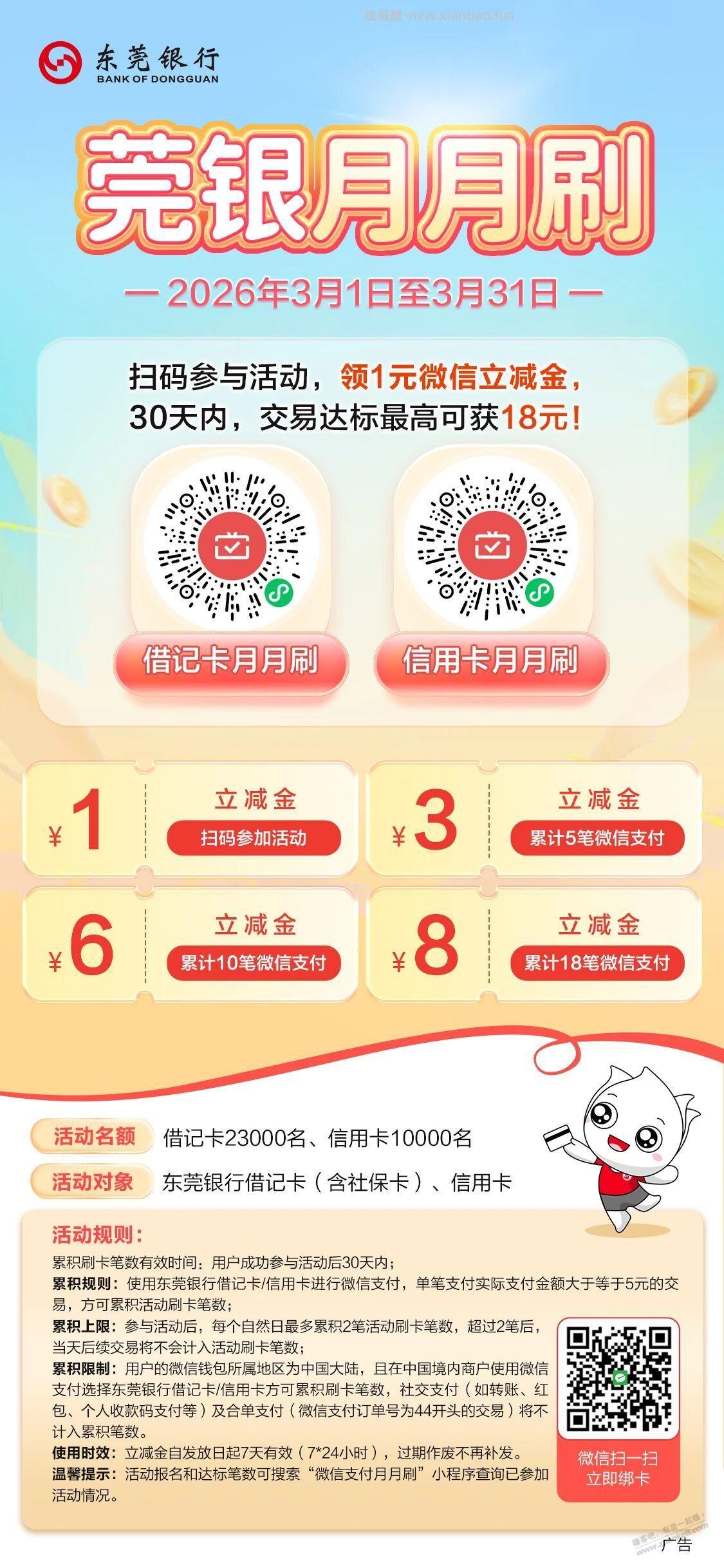 东莞银行月月刷立减金 - 线报酷