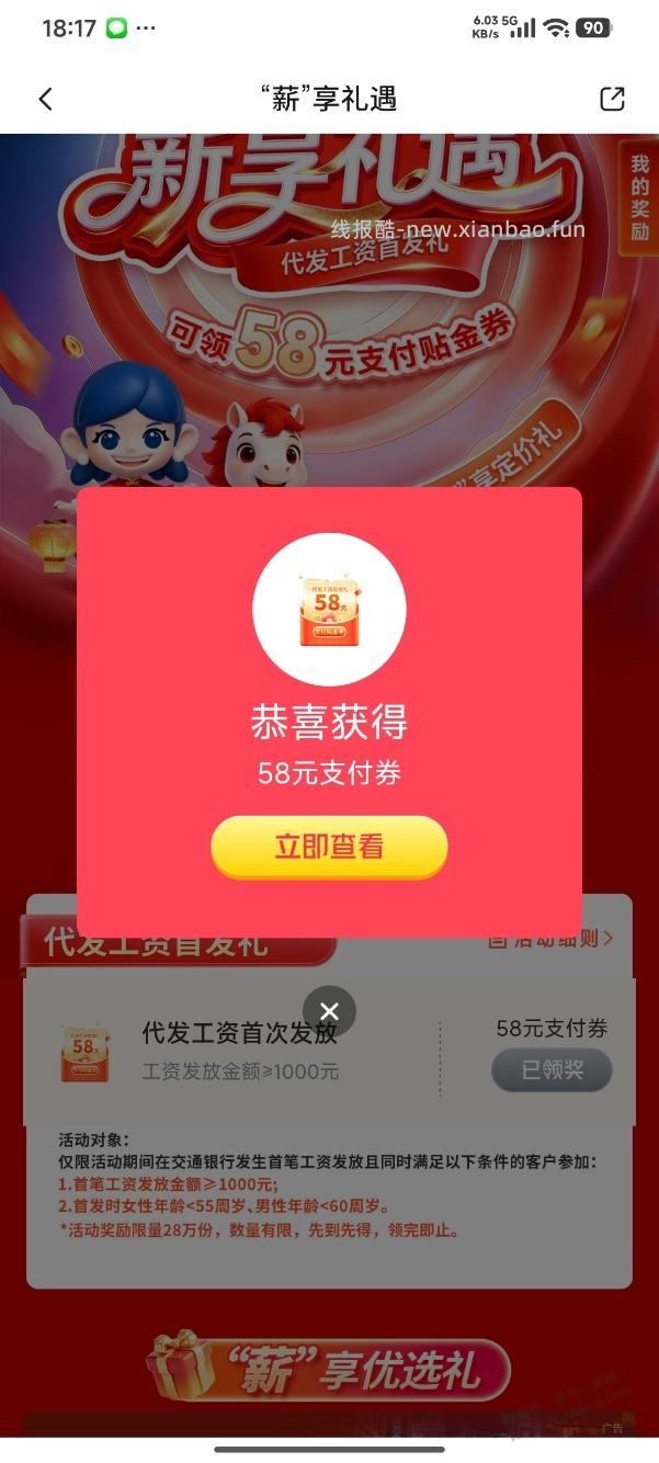 给你们试水了，交行58的代发大毛撸到了 - 线报酷