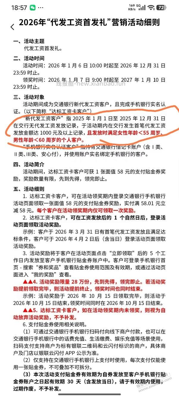 给你们试水了，交行58的代发大毛撸到了 - 线报酷