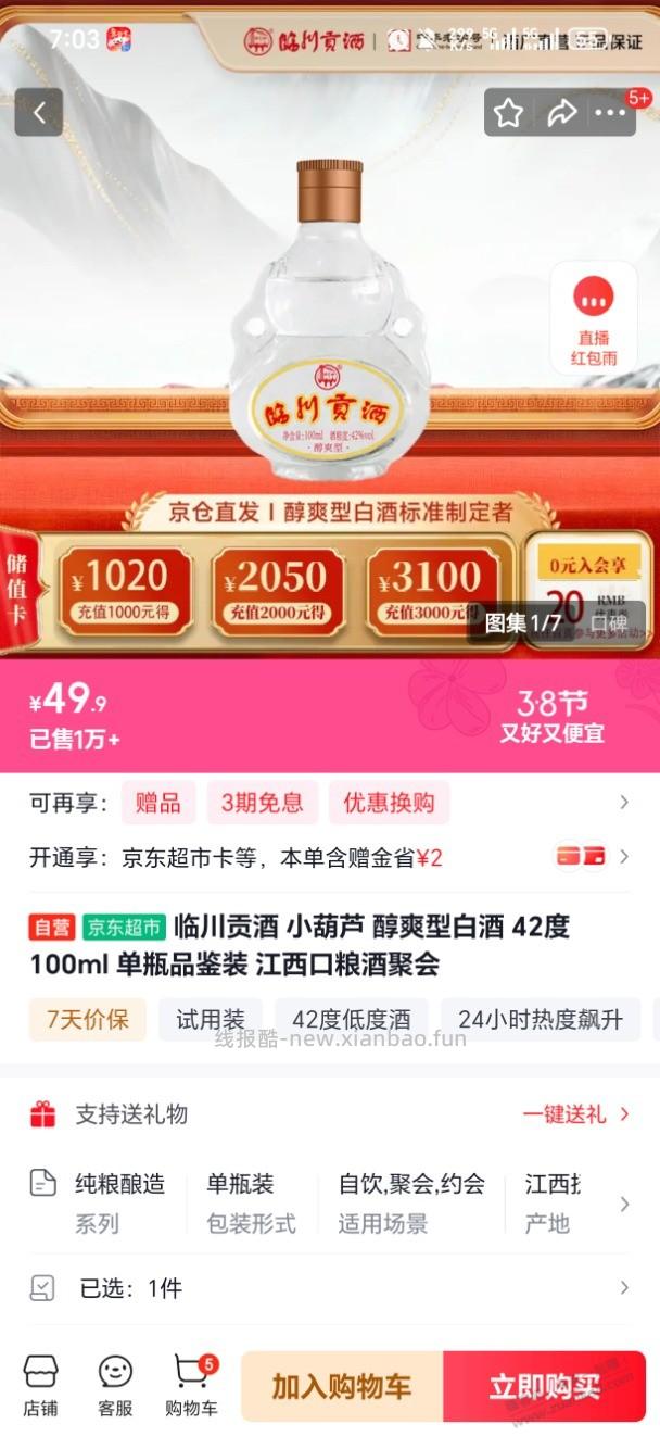 免费小酒赚5元来了 - 线报酷