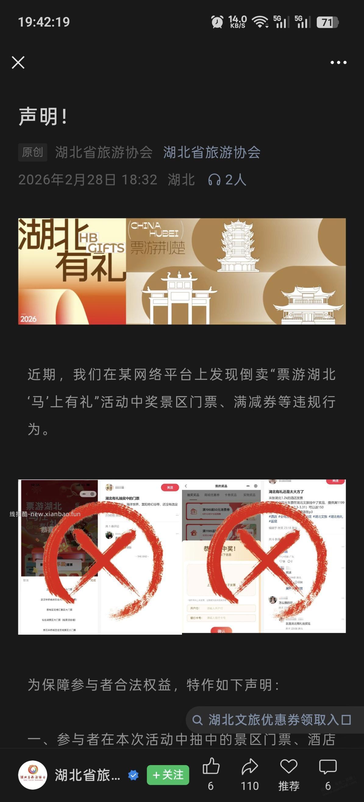 没格局了 湖北文旅发声明了 - 线报酷