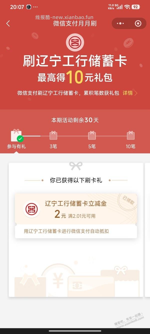 发个需要开个电子账户的10毛，你觉得值就撸 - 线报酷